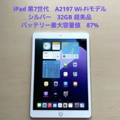 iPad 第7世代 A2197 Wi-Fiモデル シルバー 32GB 超美品#3 - メルカリ