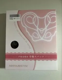 芦屋美整体スリムスパッツ