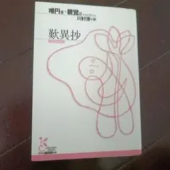 歎異抄