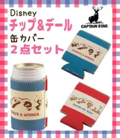 【２点セット】【新品】缶カバー　チップ＆デール　缶ホルダー　自分のものがわかる！