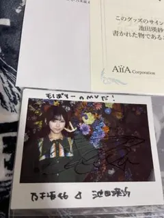 2026年最新】池田瑛紗 サインの人気アイテム - メルカリ