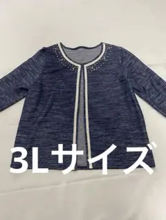 ビーズ装飾付きネイビーノーカラージャケット　カーディガン　アウター3L