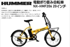 【引き取り限定・滋賀県大津市】HUMMER 電動アシスト 折り畳み自転車 20のサムネイル