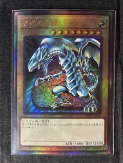 遊戯王 青眼の白龍 ブルーアイズホワイトドラゴン PGB1-JP012 レリーフ