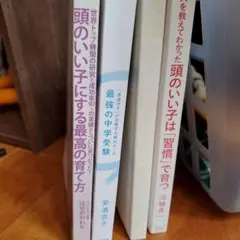 普通の子が合格する最強の中学受験 共働きだからできる中学受験　他4冊セット