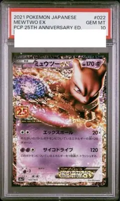 ミュウツーEX プロモカードパック 25th ANNIVERSARY edit…