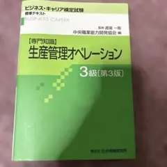 2026年最新】生産管理オペレーション 3級の人気アイテム - メルカリ