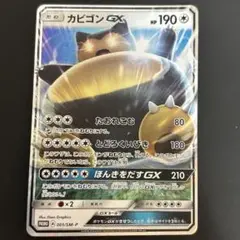 2025年最新】ポケットモンスター サン・ムーン カビゴンgx?の