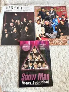 Snow Man 表紙　雑誌3冊セット
