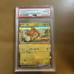 PSA10 パモ プロモ コロコロ イチバン 035/SV-P ポケカ - メルカリ