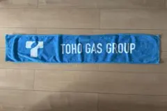 【都市対抗】東邦ガス 野球 応援タオル