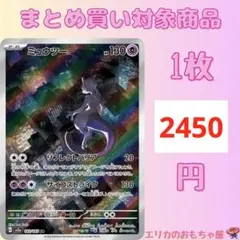 (残1)ミュウツー AR 【SV2A183】