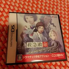 救急救命カドゥケウス2