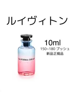 ルイヴィトン カリフォルニアドリーム オードゥパルファン 100ml