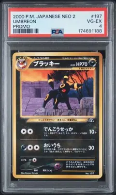 ブラッキー 旧裏 197 PSA8 - メルカリ
