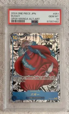 ぺ*ん様 バギー コミックパラレル　PSA10 状態A-/PSA10鑑定済】バギー(パラレル/漫画背景/漫画絵)《SR