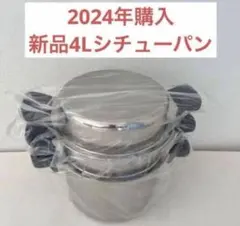 アムウェイ　4Lシチューパンセットのサムネイル