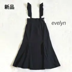 新品　エブリン　ポイントサス付きマーメイドスカート　ブラック