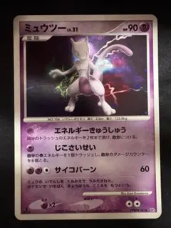 ミュウツー LV.51 HP90 ポケモンカードpsa9連番 ミュウツー LV.51 HP90 ポケモンカードpsa9連番