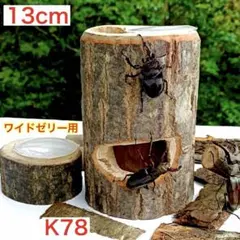 木製昆虫止まり木・シェルター 2026年最新】昆虫用止まり木・インセクトシェルターの人気アイテム