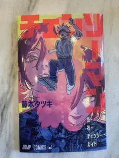 劇場版 チェンソーマン　レゼ編 入場特典 第1弾 恋・花・チェンソーガイド