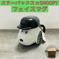 箱あり☆スターバックス×SNOOPY PEANUTSフェイスマグ　スヌーピー