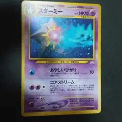 極美品】 スターミー 旧裏 ☆ neo キラ ホロ - メルカリ
