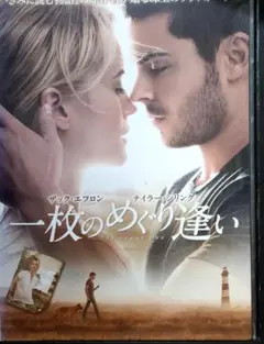一枚のめぐり逢い ブルーレイ&amp;DVDセット (2枚組) [Blu-ray] i8my1cf Amazon.co.jp: 一枚のめぐり逢い : ザック・エフロン, ニコラス