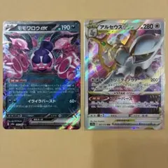 ⑩ポケモンカード モモワロウex アルセウスVSTAR 2枚セットのサムネイル