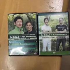 Dr. ウェムラ × Ken Yamamoto DVD Dr. ウェムラ × Ken Yamamoto DVD Dr. ウェムラ × Ken Yamamoto DVD