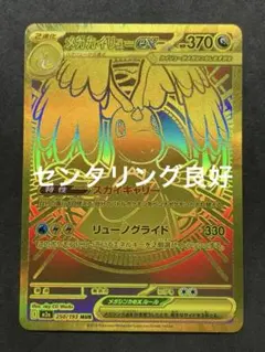 ポケカ センタリング良好 美品 メガカイリューex mur メガドリーム