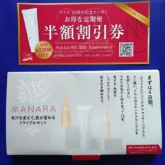 MANARA トライアルセット 4日間 - メルカリ