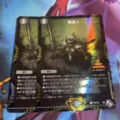 デュエマ 邪侵入 ジャストインユー プロモ