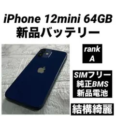77 iPhone 12mini 64GB 純正BMS新品バッテリー　結構綺麗
