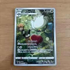 2025年最新】ロズレイドCHRの人気アイテム - メルカリ