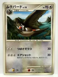 No.2192 ポケカ ポケモンカード ムクバード プロモ 1枚 - メルカリ
