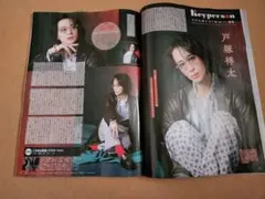 戸塚祥太・切り抜き