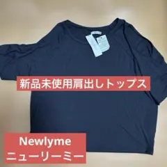 Newlyme ニューリーミー 肩出しショート丈トップスTシャツ新品未使用のサムネイル