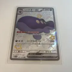 パルデア ドオーex SR スカーレット&バイオレット 強化拡張パック