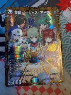 2026年最新】星龍ゴージャス・アース シークレットの人気アイテム