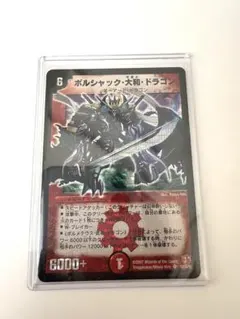 2026年最新】青ボルシャック大和ドラゴンの人気アイテム - メルカリ