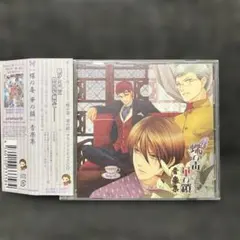 新品◼︎蝶の毒華の鎖 音楽集 完全盤 - メルカリ