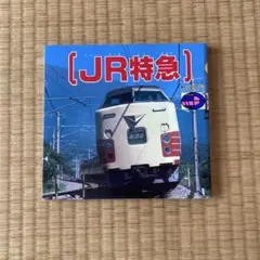 ブルートレイン講談社デラックスカラー百科シリーズ レトロ 2026年最新】講談社 カラー百科の人気アイテム - メルカリ