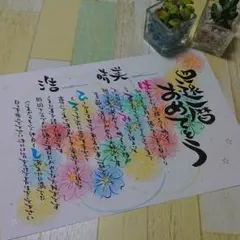 期間限定お値下げ中！名前ポエム 贈り物 還暦祝い