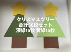 クリスマスツリー制作キット １２セット