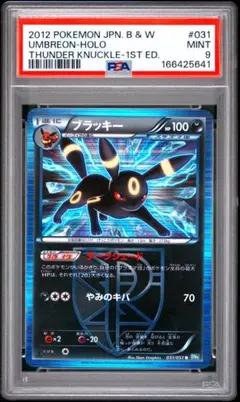 ブラッキー 031/051 R PSA9 ブラッキー 031/051 R PSA9 - メルカリ