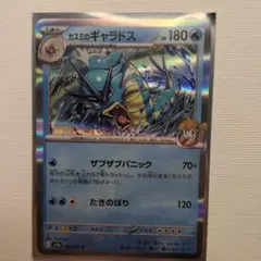 カスミのギャラドス ポケモンカード 180HP