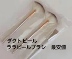 2026年最新】ララピール 筆の人気アイテム - メルカリ