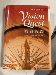 Vision Quest 綜合英語