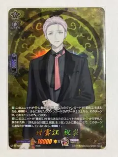 ヴァンガード 村雲江 祝装 TRR
